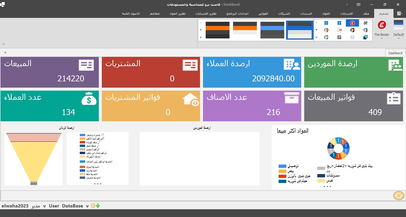 سيستم إدارة المطاعم